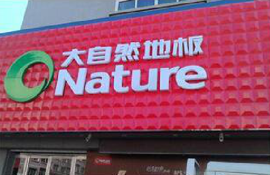 上犹门头招牌制作就选最合适的材料。