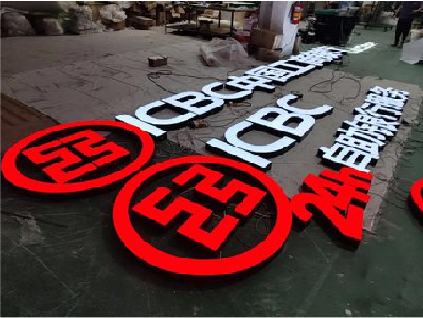 上犹教你如何保养亚克力发光字