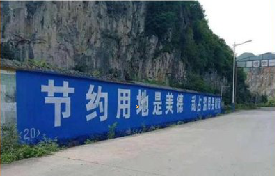 上犹墙体广告制作中那些醒目的标语。