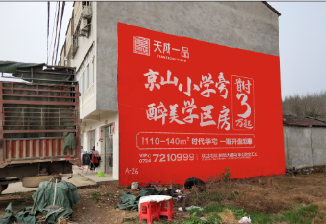 上犹户外墙体广告的独特宣传魅力